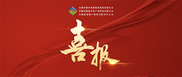 首戰(zhàn)告捷 破局轉(zhuǎn)型——省城市更新集團(tuán)(徽鹽地產(chǎn)集團(tuán))中標(biāo) 宿州市經(jīng)開(kāi)區(qū)運(yùn)糧河生態(tài)環(huán)境治理與城市更新項(xiàng)目